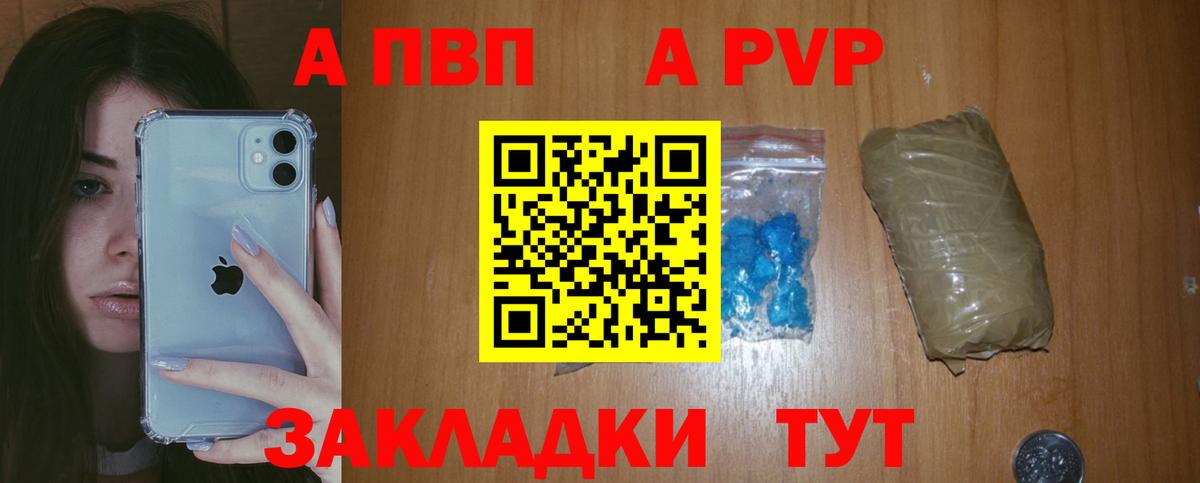A PVP кристаллы Гатчина