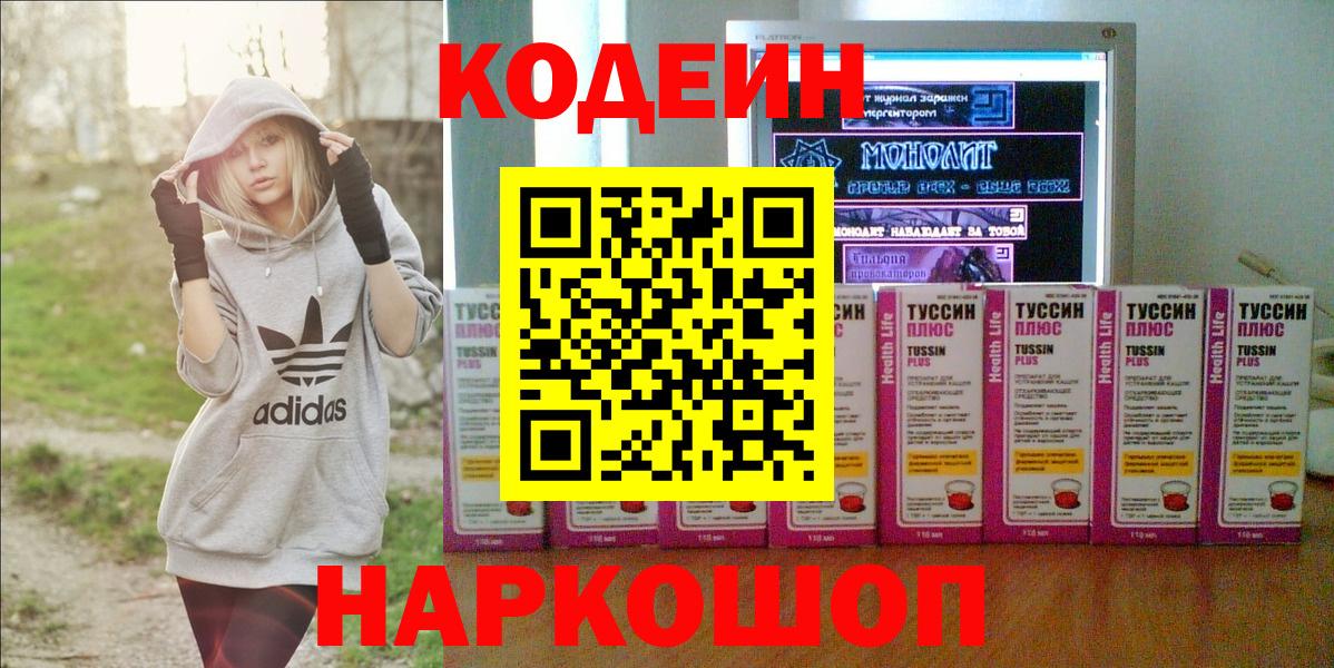 Гатчина  Codein напиток Lean (лин)  Вход с VPN 